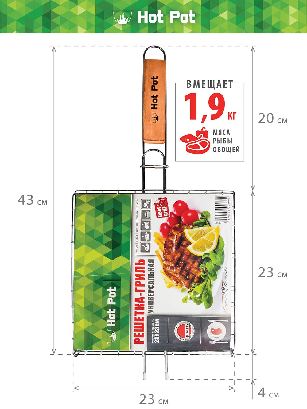 картинка Решетка для барбекю Hot Pot 23*23 см 
