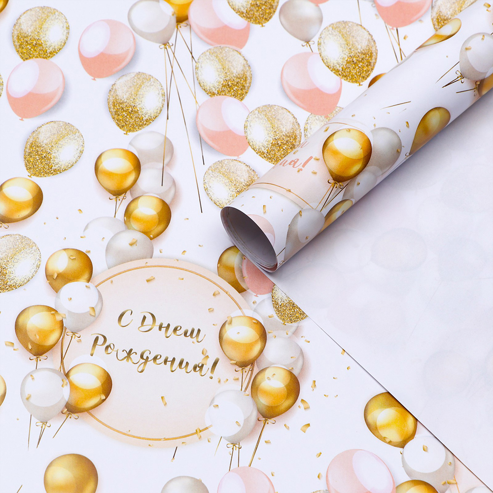 Бумага упаковочная 9579009 глянцевая, Воздушного Дня Рождения 49*70 см, разноцветный