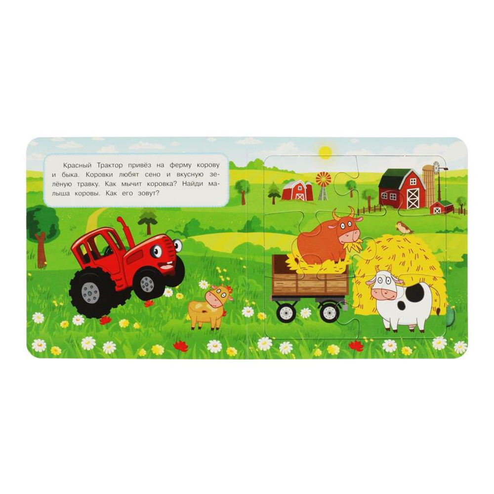 картинка Книга 978-5-506-07930-9 пазл, 2в1 Синий трактор, Веселая ферма 160*160мм, 10 страниц 