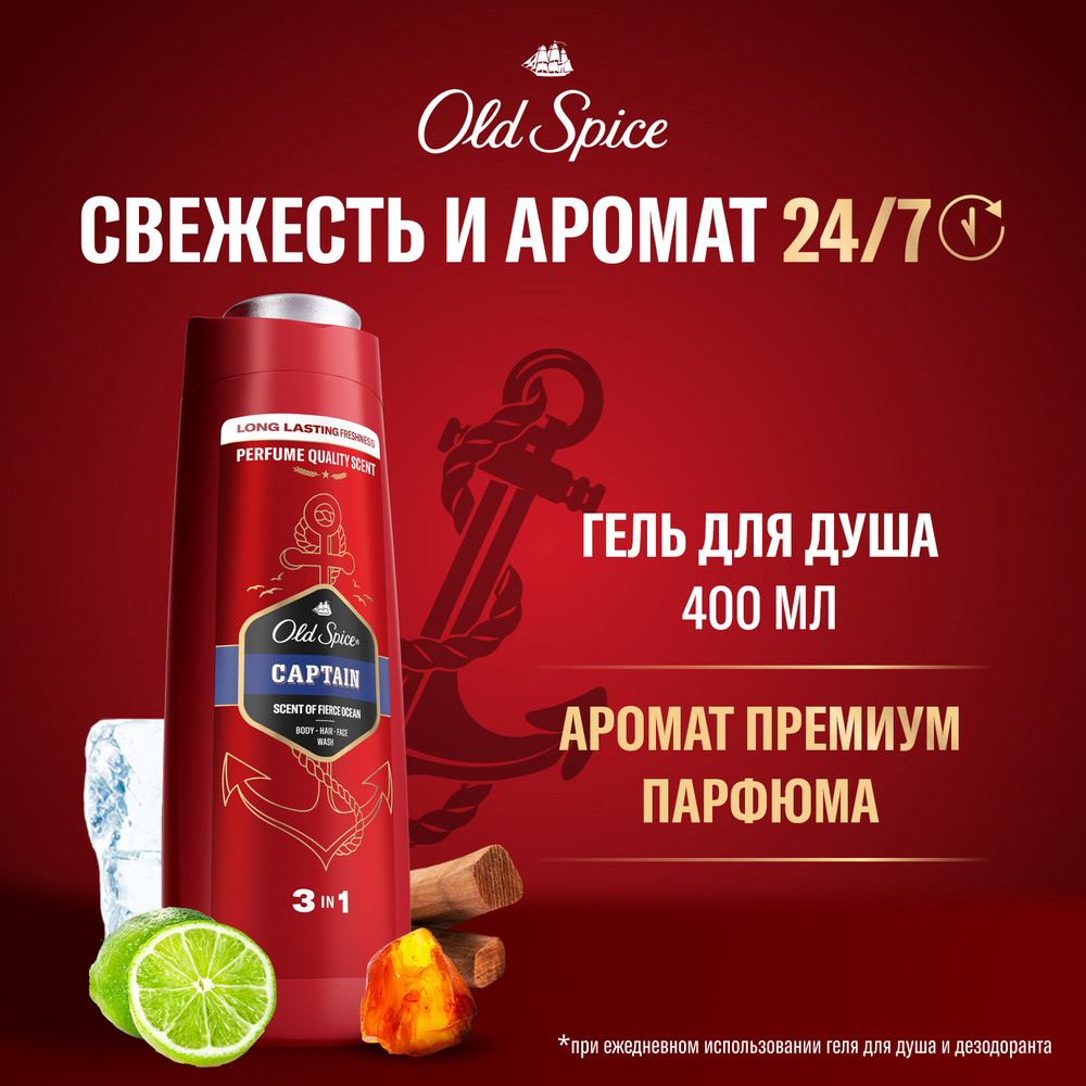 картинка Гель для душа Old Spice 2 в 1 Captain, мужской, 400 мл 