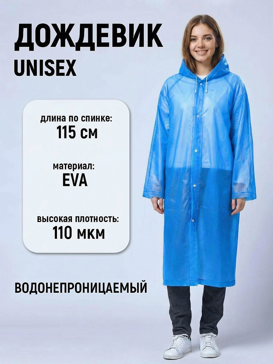 картинка Влагозащитный плащ-дождевик PD-08-4 EVA, синий 