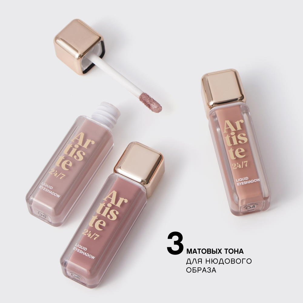 картинка Тени для век Vivienne Sabo Artiste жидкие, стойкие, матовые, темно-бежевый, 05 