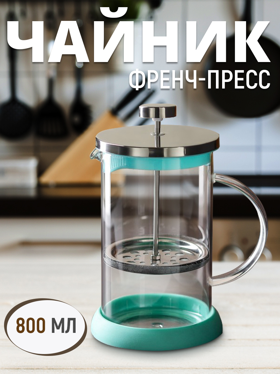 Чайник-пресс CHFP-05 цвет: бирюзовый, стекло, 0,8 мл