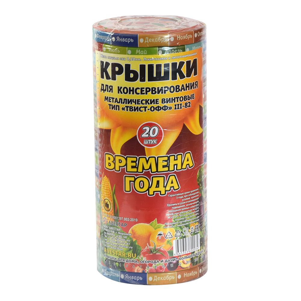 картинка Крышка для консервирования металлическая винтовая цветная 82 мм, 20 шт 