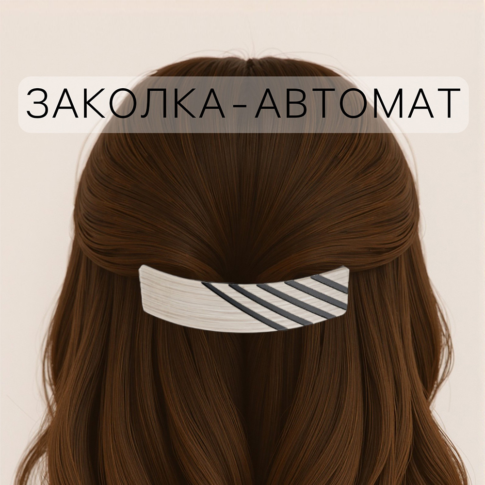 картинка Заколка-автомат для волос Queen Fair 10691287 Чара, полосы 9 см, в ассортименте 