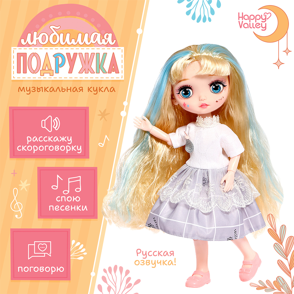 картинка Кукла 10136844 интерактивная, Любимая подружка, 30 см пластик, текстиль 