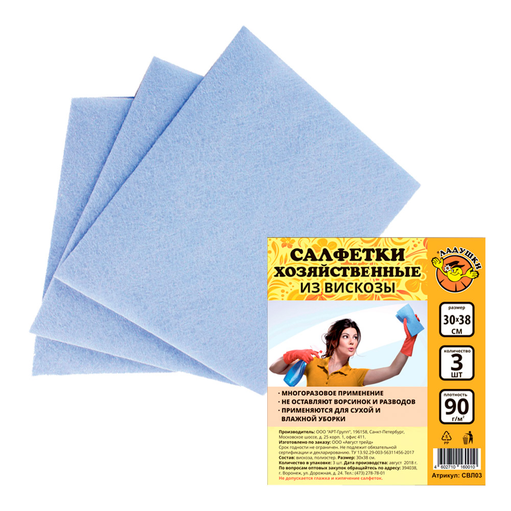 Салфетка хозяйственная Ладушки из вискозы 3шт 30*38см