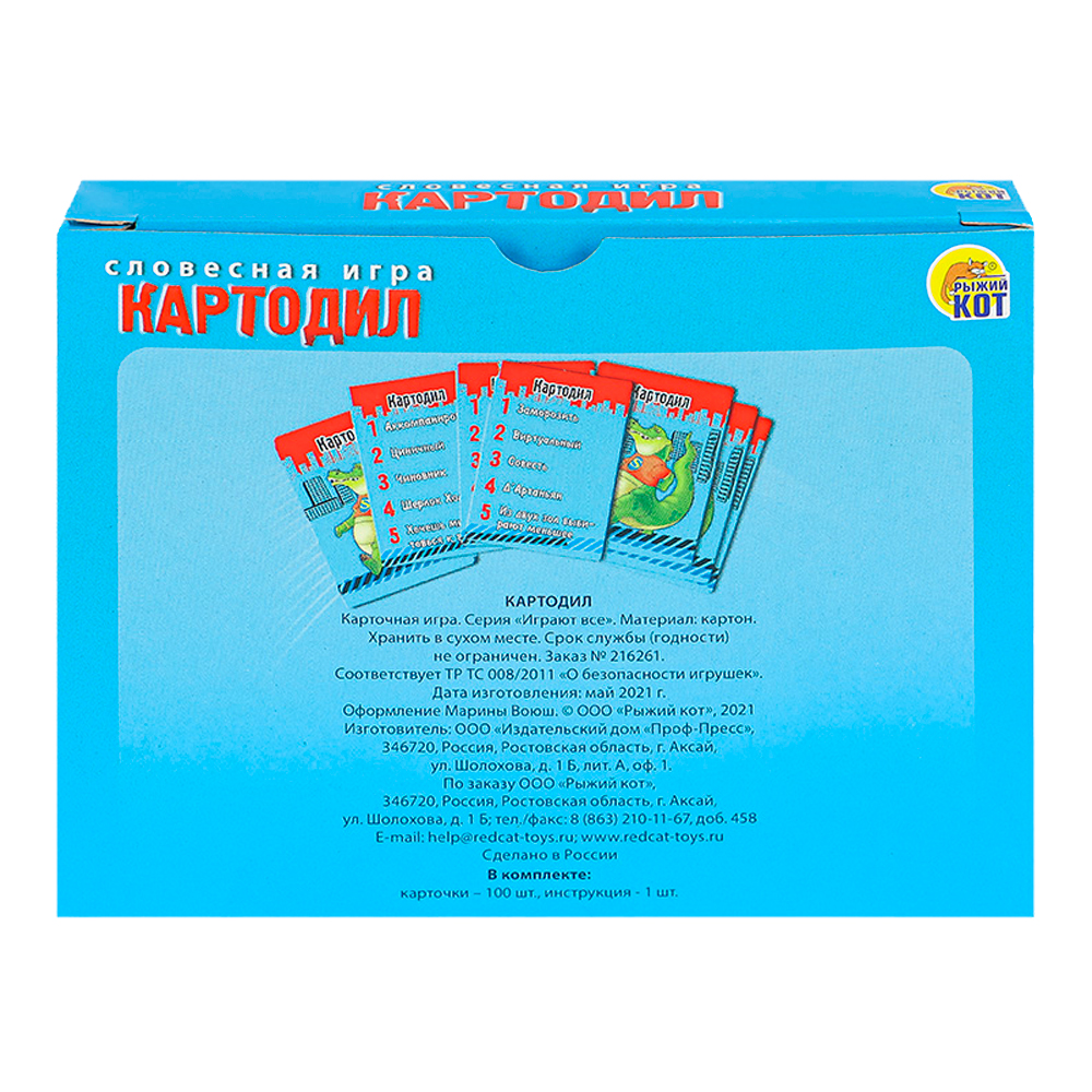 картинка Настольная игра ИН-2749 Картодил 100 карточек 