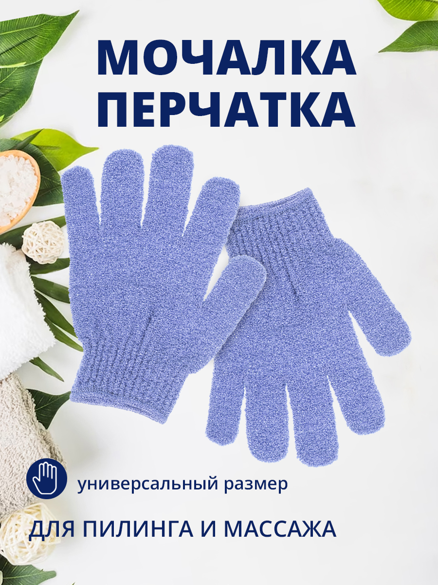 картинка Мочалка для тела Перчатка 2шт МР-02 