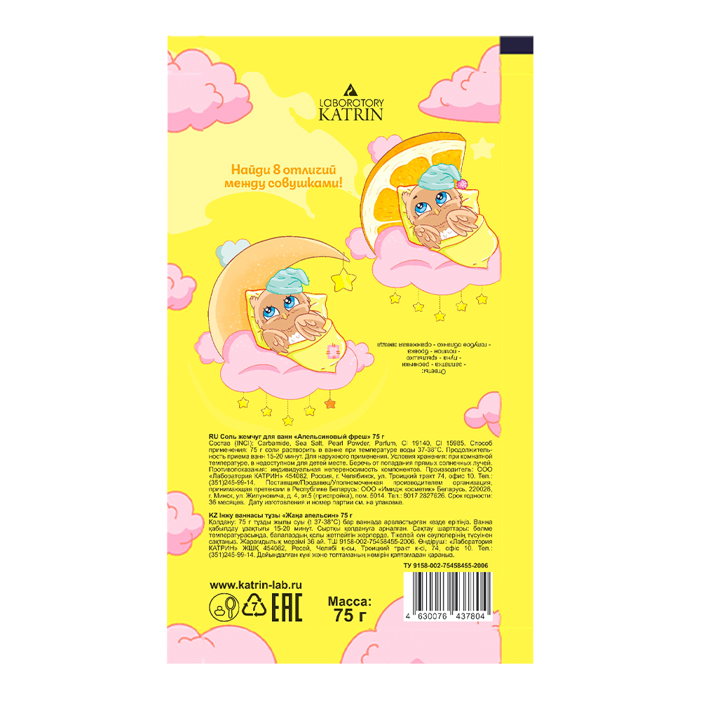 картинка Соль для ванн Лаборатория Катрин Happyki 12055 Апельсиновый фреш, жемчуг, 75 г 