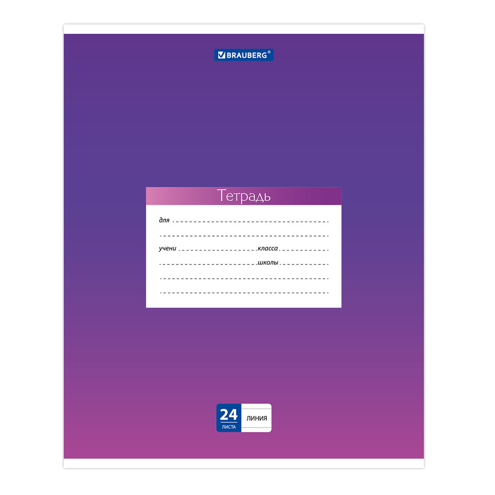 Тетрадь Brauberg 403587 линяя, Градиент, 24 листов