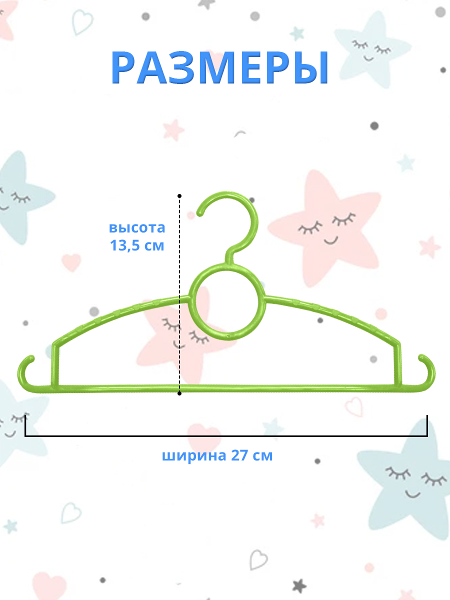 Вешалка Е-32 детская 29 см, пластик, зеленый