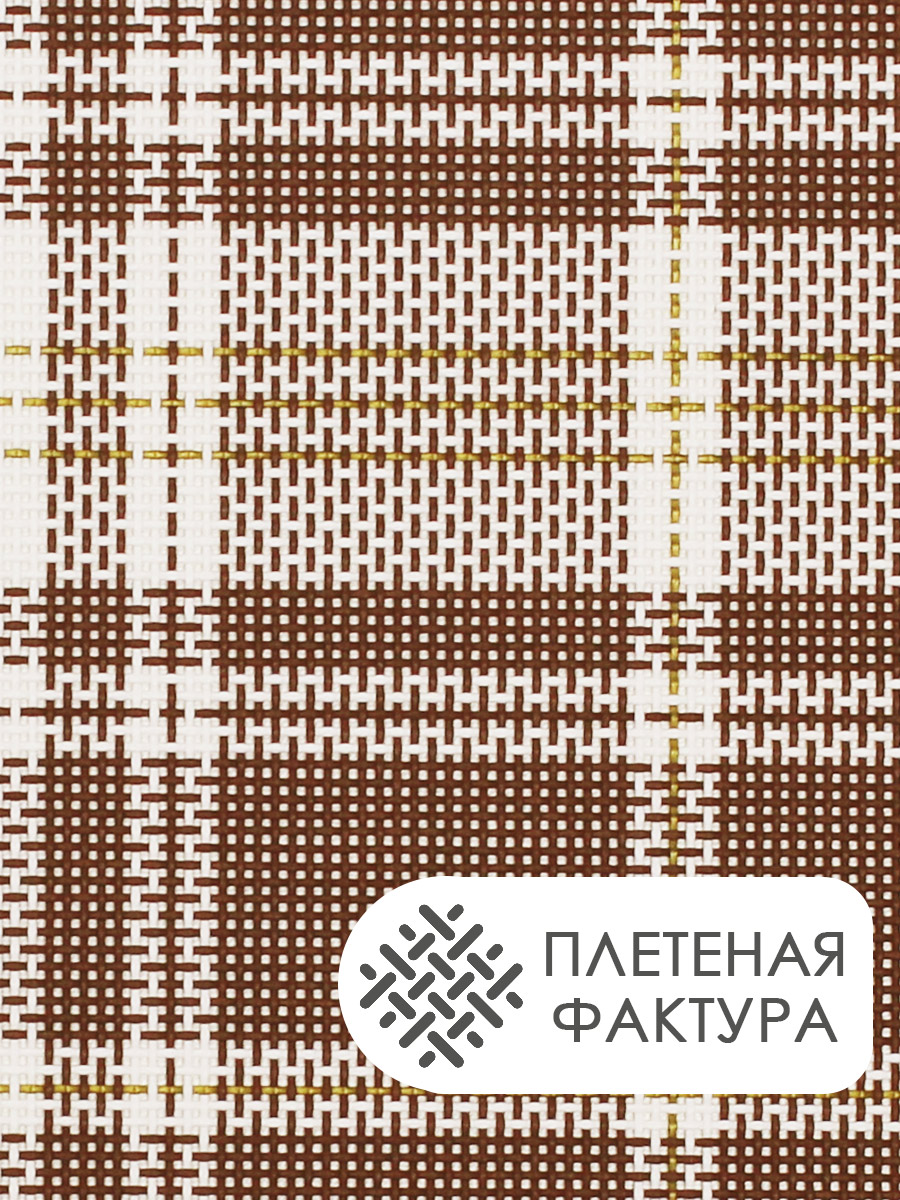 Термосалфетка кухонная 52TSM-4/1 Клетка 30*45 см, ПВХ, коричневая, 4 шт