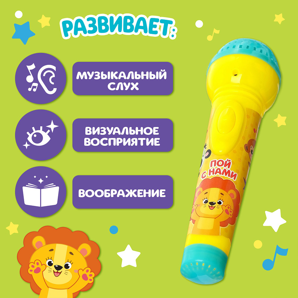 картинка Игрушка 2983408 Микрофон музыкальный, Пой с нами, свет, звук 