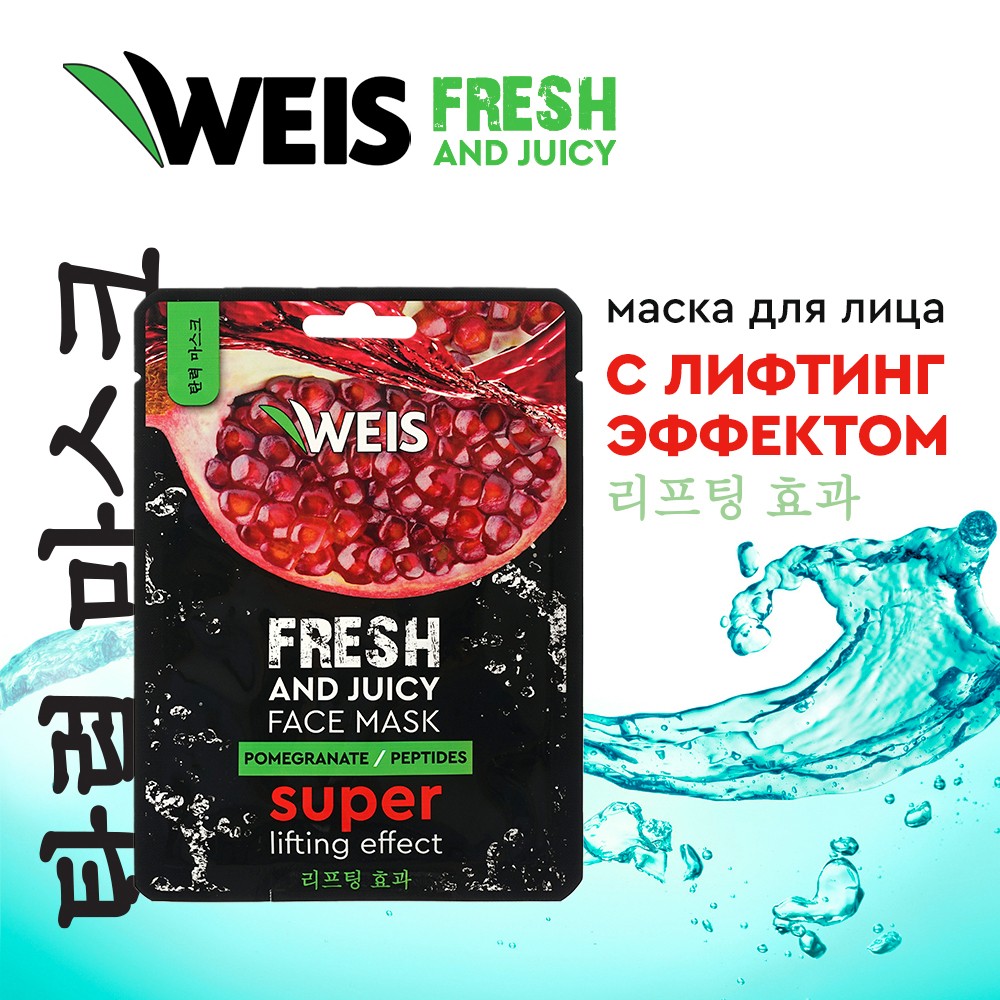 Маска для лица Weis Fruit mask с экстрактом граната и пептидами, 25 г