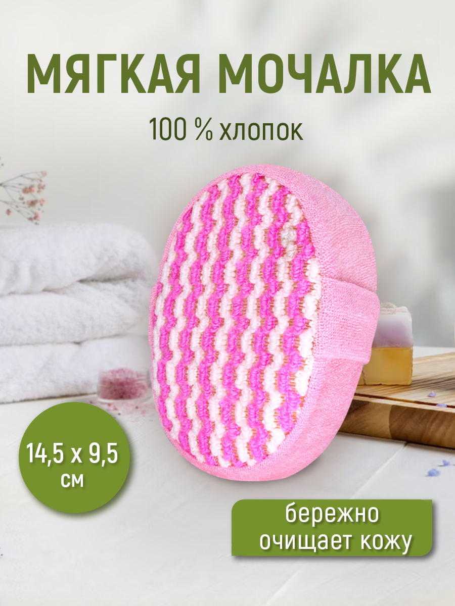 картинка Мочалка для тела из хлопка овальная с ручкой ММ03 