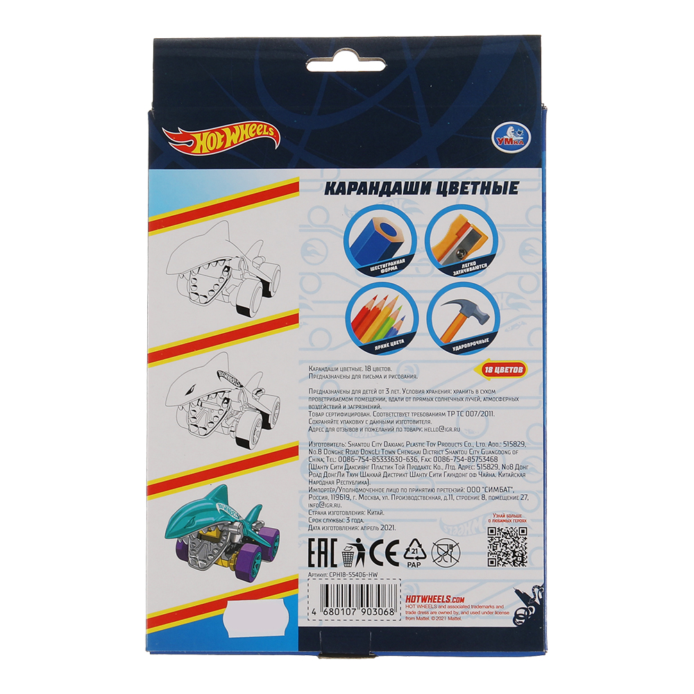 Карандаши цветные Умка CPH18-55406-HW 18 цветов, Хот вилс