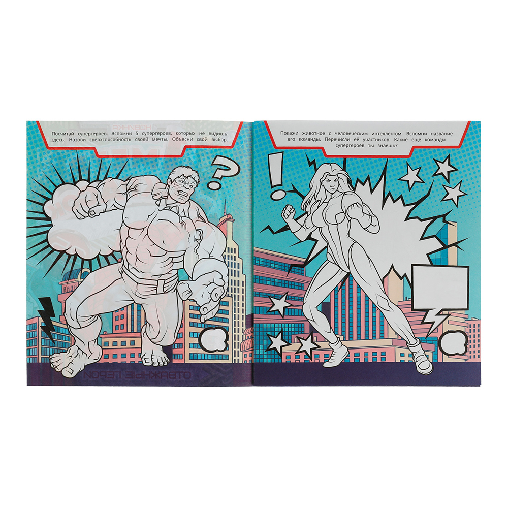 картинка Раскраска 340368 Умка Отважные герои, 1 метр раскрасок, раскладушка, 240*280 мм, 8 страниц 