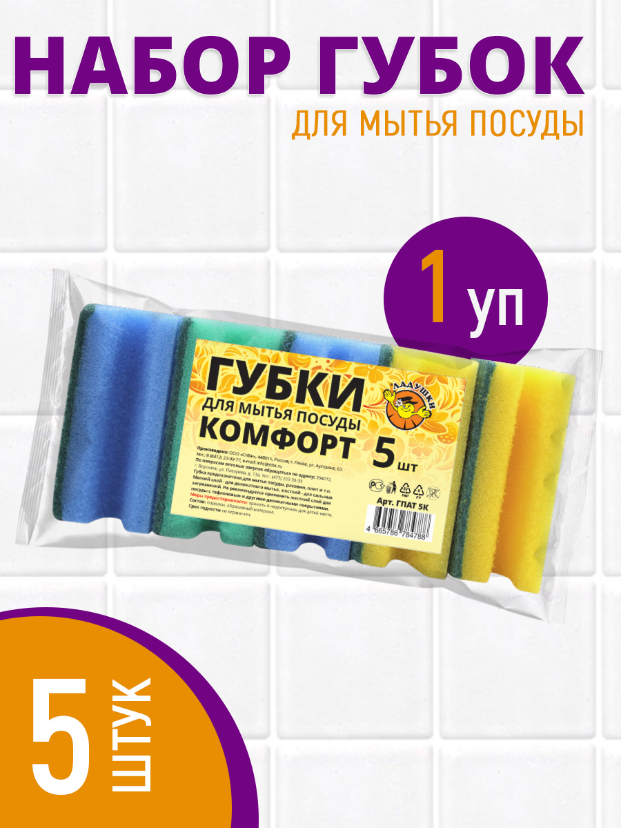 Губка для мытья посуды Ладушки комфорт 5шт