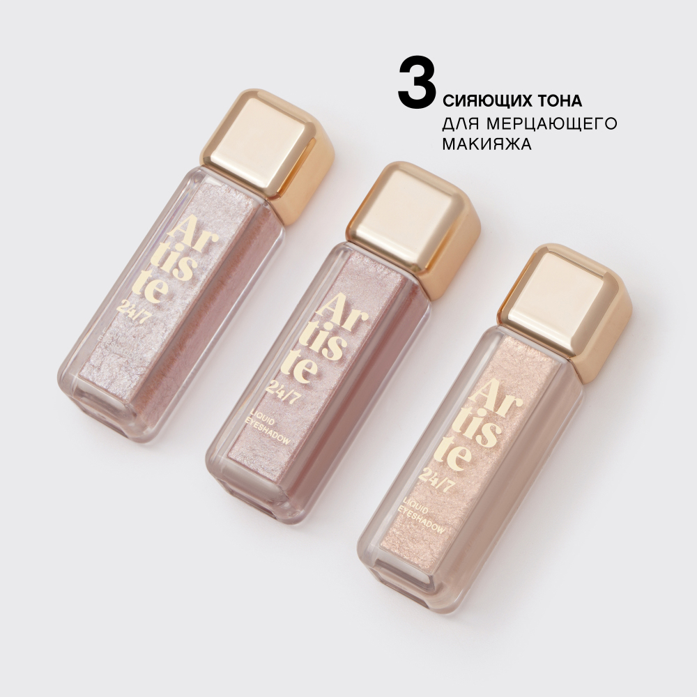 картинка Тени для век Vivienne Sabo Artiste жидкие, стойкие, мерцающие, темно-бежевый, 03 