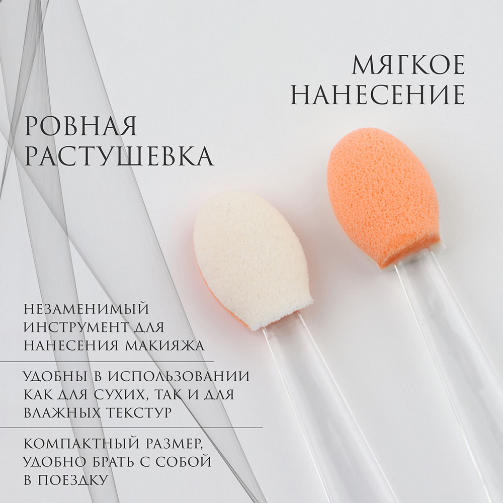 картинка Аппликатор Queen fair 3738476 для теней, двусторонний, 9,5см, прозрачный, 5 шт 