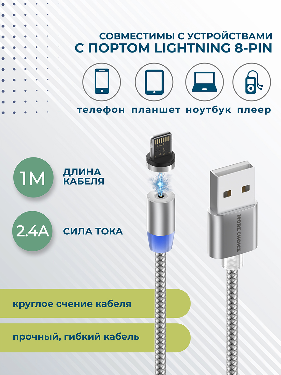 картинка Дата-кабель для зарядки MoreChoice K61Si Smart USB Lightning 8-pin Magnetic 2.4А, серый, 1 м 