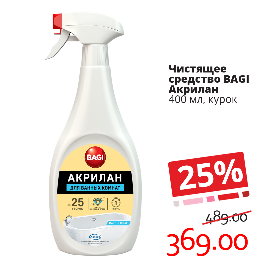 Чистящее средство для ванных комнат bagi акрилан 400 мл