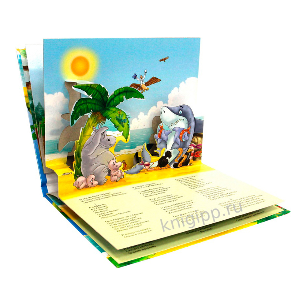 картинка Книга 978-5-378-31702-8 Панорамка Айболит, 4 разворота, 8 страниц 