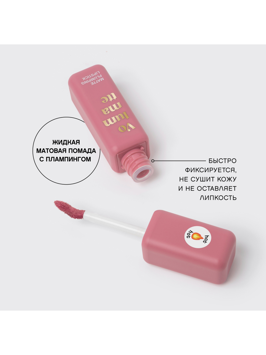 картинка Помада для губ Vivienne Sabo Volummatte матовая с плампингом, Розовый, тон 06 3 мл 