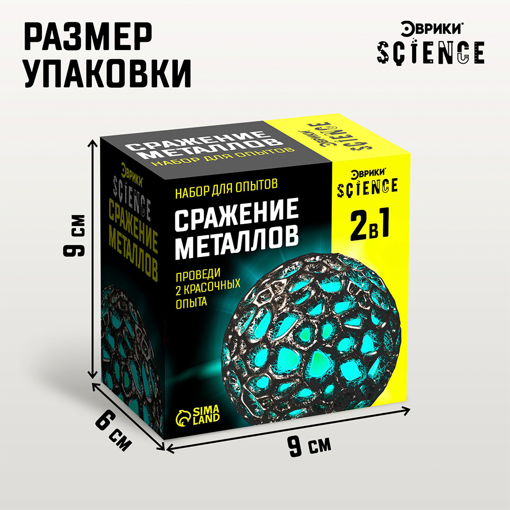 картинка Набор Эврики 7048434 для опытов Сражение металлов 