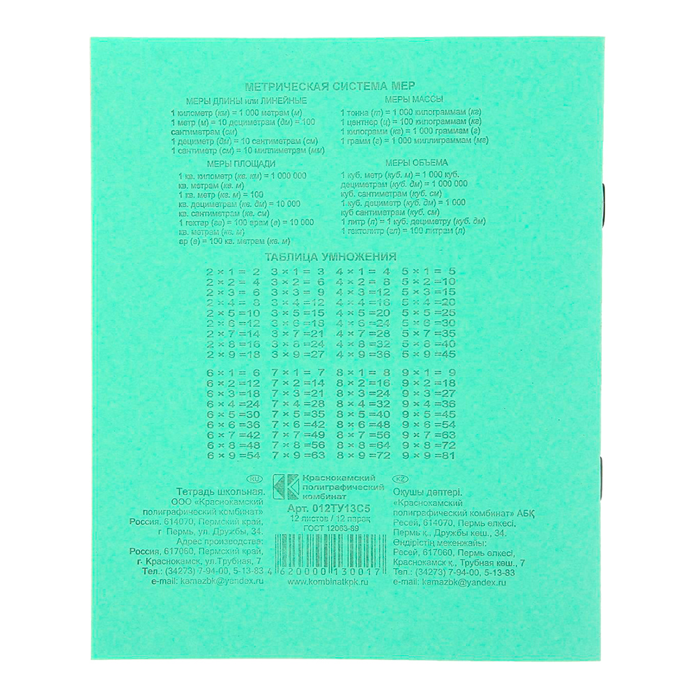 Канц 526-343 12 листов, клетка, Зеленая обложка, 1 шт