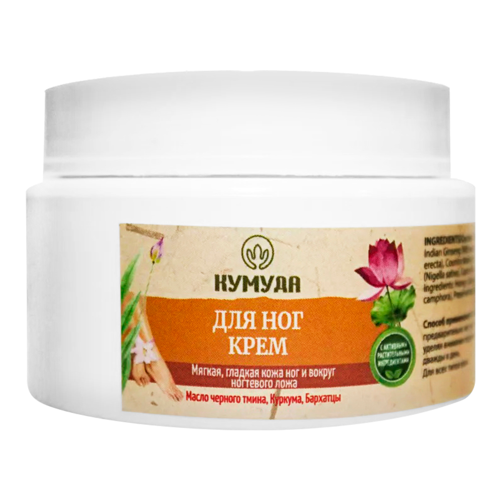 картинка Крем для ног Kumuda масло черного тмина, касторовое масло, мед, камфор, 50 мл 
