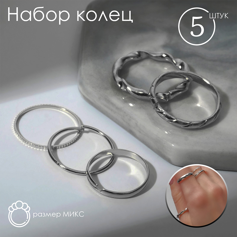 Бижутерия Queen Fair 7110808 Идеальные пальчики, набор 5 штук, стразы, бижутерный сплав, серебро