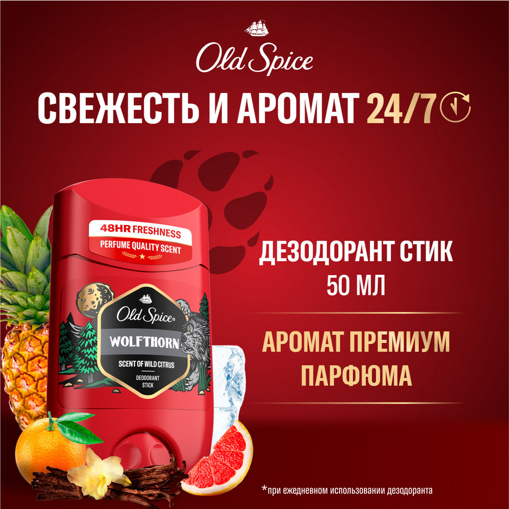 картинка Дезодорант мужской Old Spice Wolfthorn, стик, 50 г 