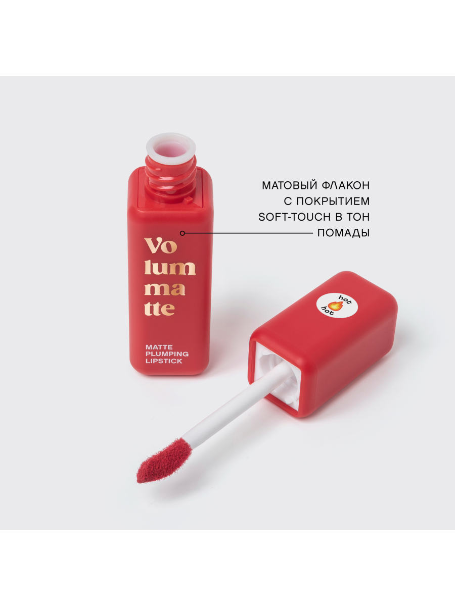 картинка Помада для губ Vivienne Sabo Volummatte матовая с плампингом, Вишнево-коричневый, тон 08 3 мл 