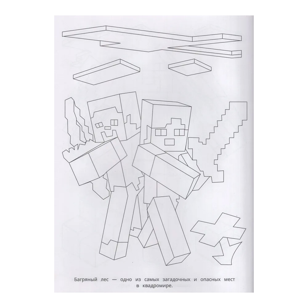 картинка Раскраска Умка Багряный лес, по мотивам Майнкрафт, 214*290 мм, 16 страниц 