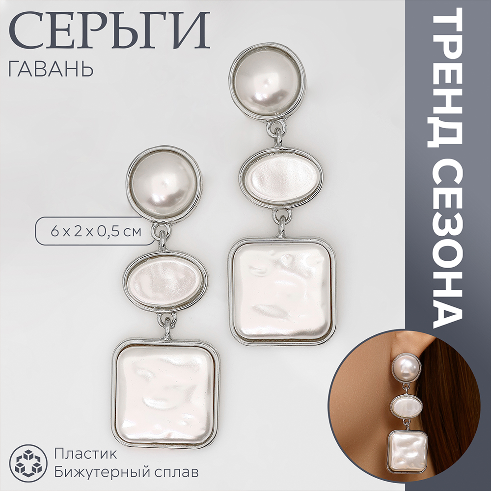 Бижутерия Queen Fair 10470844 Серьги с жемчугом Гавань, сознание, геометрия, пластик, бижутерный сплав, серебро