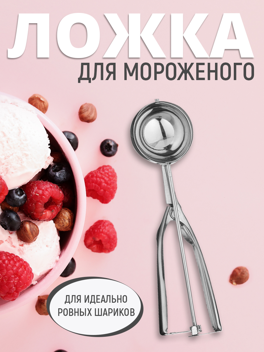 картинка Ложка LM-520 для мороженого 5*20 см, нержавеющая сталь 