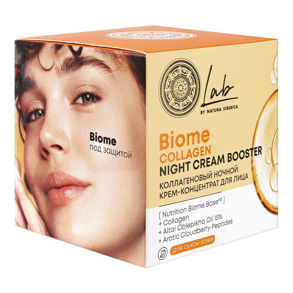 Крем для лица Natura Siberica концентрат коллагеновый, ночной, для сухой кожи, 50 мл