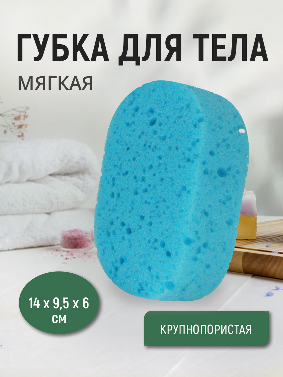 картинка Губка для тела Ладушки крупнопористая овальная 