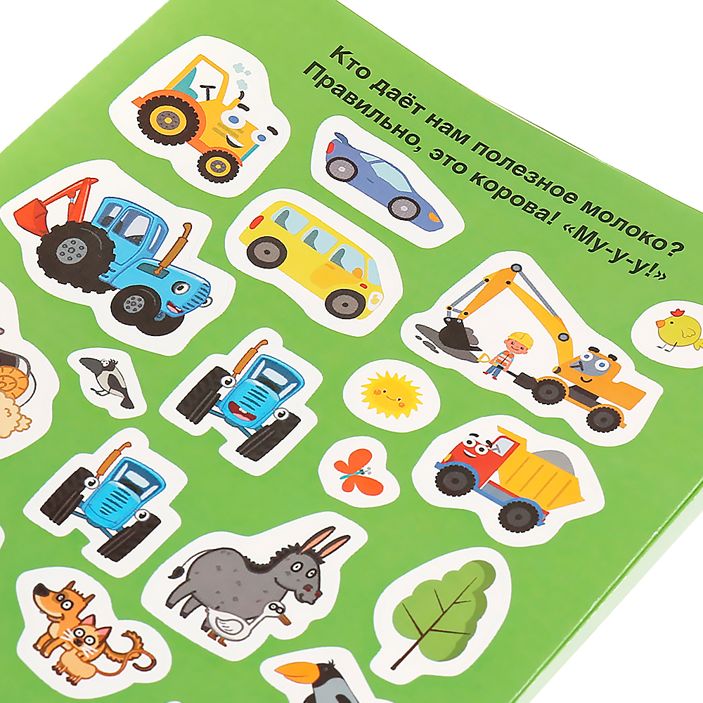 Наклейки 44635 Синий трактор, 100 наклеек 145*210 мм, 4 страницы