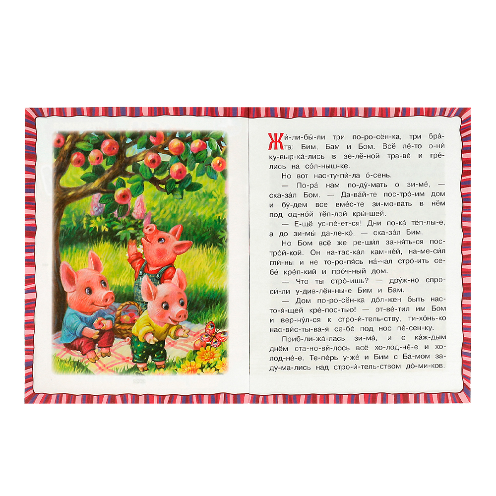 картинка Книга 978-5-506-08021-3 (50) Умка Читаем по слогам Три поросёнка.Любимые сказки.145х195мм,офсетная бу, 16 страниц 