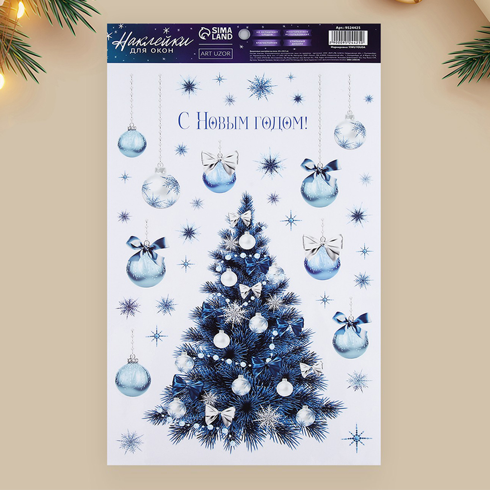 Наклейка на окно 9524425 С Новым годом!, многоразовые 20*34,5 см