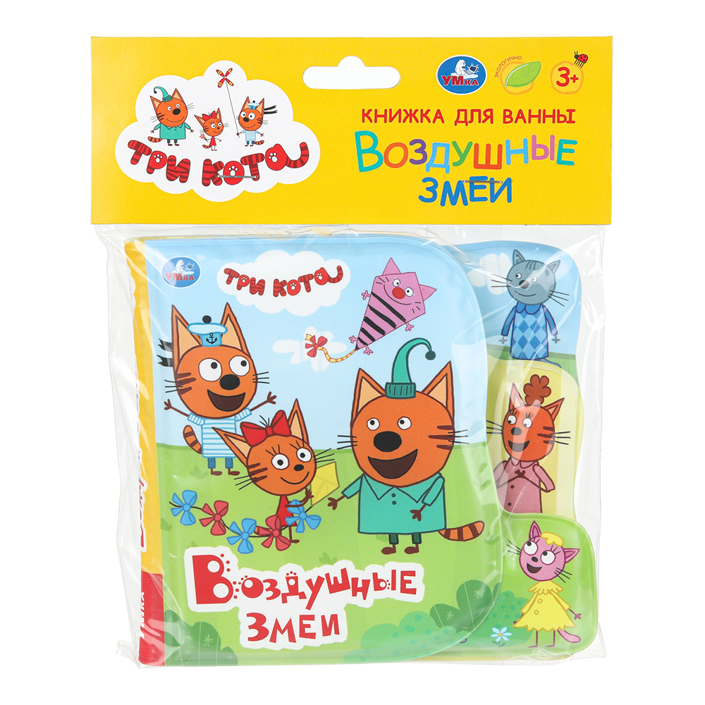 картинка Книга 9785506030904 Три кота Воздушные змеи, 8 страниц 