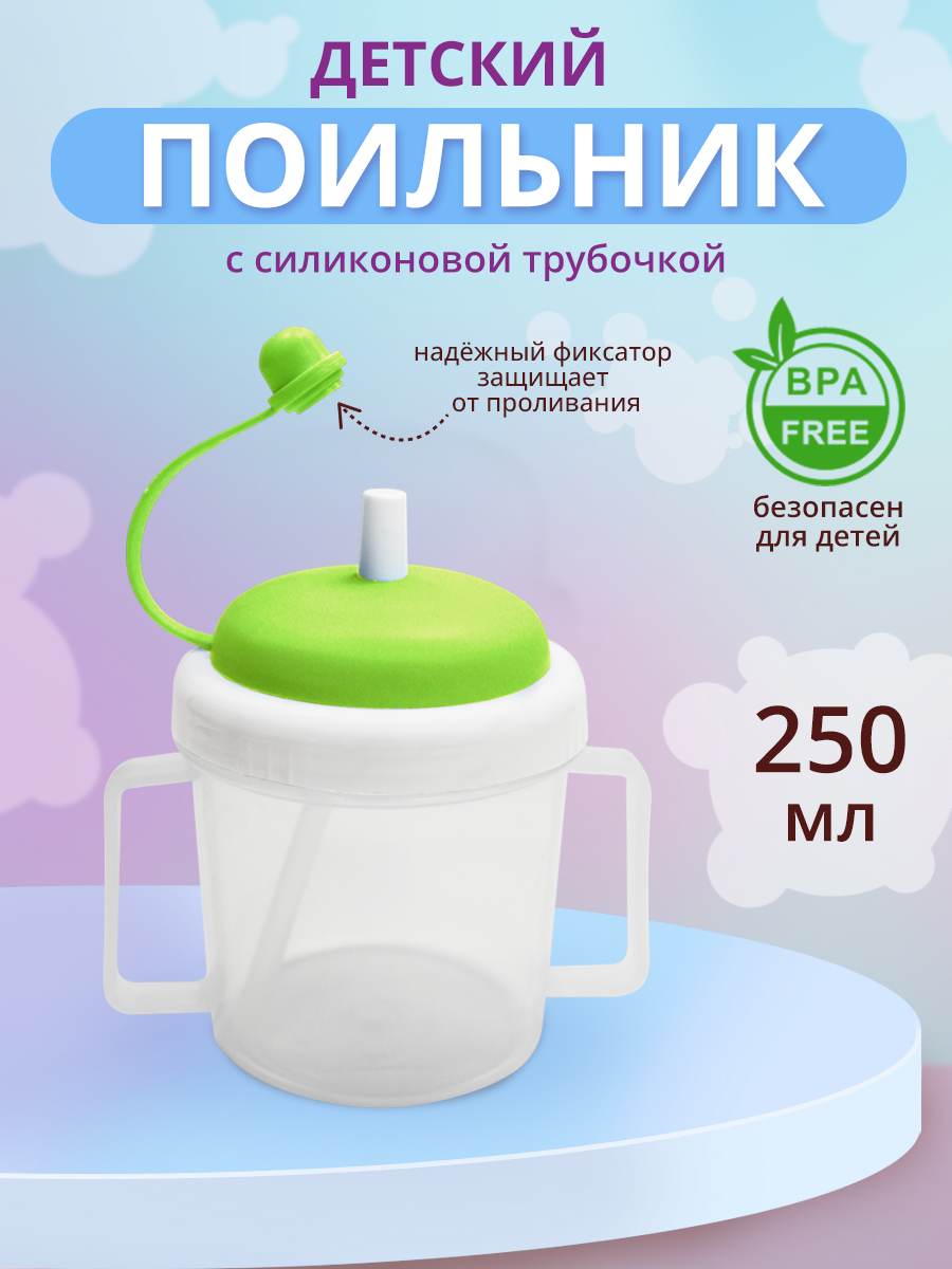 Поильник E-87 детский пластик с крышкой, 0,25 л, зеленый