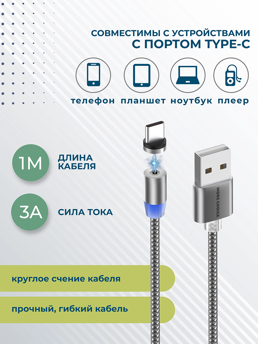 картинка Дата-кабель для зарядки MoreChoice K61Sa Smart USB для Type-C Magnetic 3.0А, серый, 1 м 