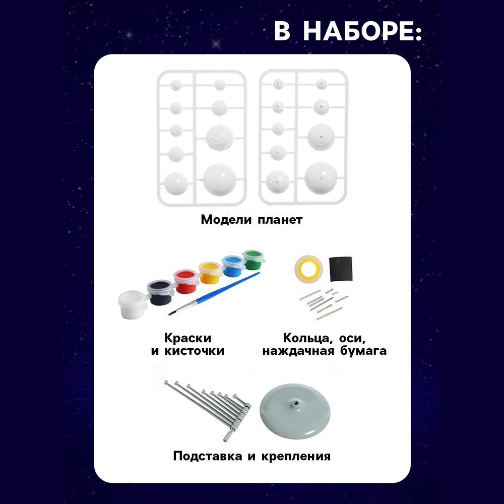 картинка Набор Эврики 1353276 для опытов Планетарий 
