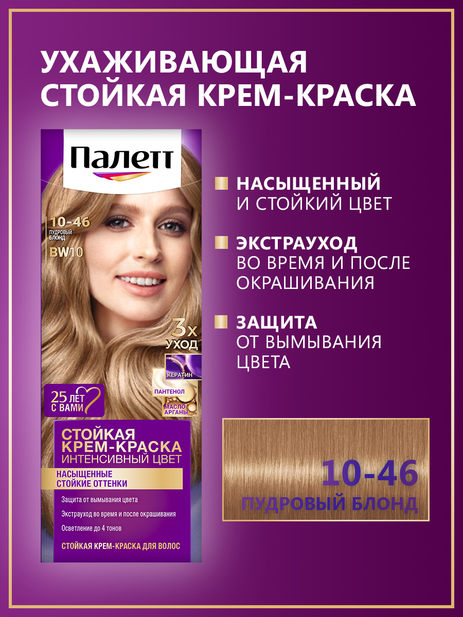 картинка Краска для волос Палетт Интенсивный цвет тон 10-46, пудровый блондин, 50 мл 