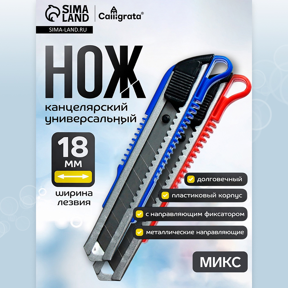 Канцелярский нож Calligrata 550226 с металлическими направляющими, с фиксатором, 18 мм