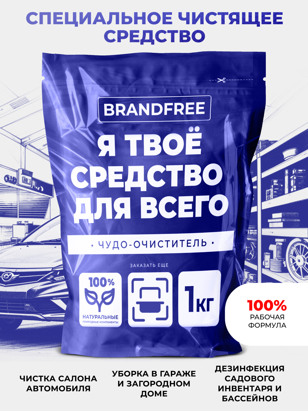 картинка Пятновыводитель Brandfree Кислородный очиститель, Я твое средство для всего, порошок, 1 кг 